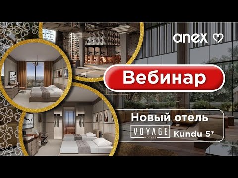 Видео: 13.11.2025 Новый отель-Voyage Kundu 5*
