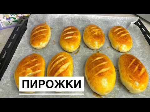 Видео: ПИРОЖКИ В ДУХОВКЕ.Қазақша рецепт.Ең дәмді Пирожки.