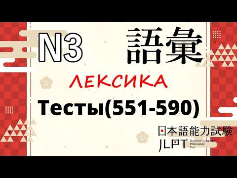 Видео: [ру.суб] N3-test | Японский язык Санкт-Петербург СПБ