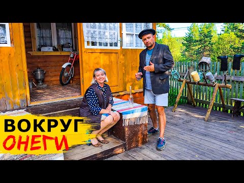 Видео: Маршрут вокруг ОНЕЖСКОГО озера с автодомами и караванами. Часть 1-я