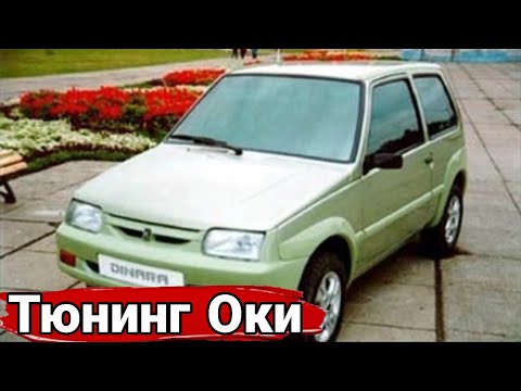 Видео: Преображение "Оки": остроумное, забавное и нелепое.