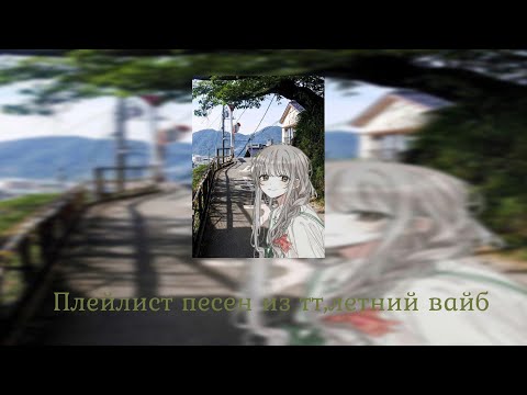 Видео: Плейлист песен из тт, летний вайб || HITMAN
