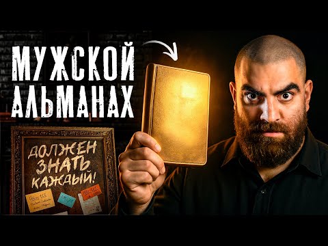 Видео: 7 заповедей для мужчин – жаль об этом никто НЕ рассказал в детстве!