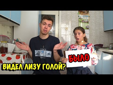 Видео: СКОЛЬКО БЫЛО ПАРНЕЙ У ЛИЗЫ? ВСЯ ПРАВДА! БЫЛО ИЛИ НЕ БЫЛО!