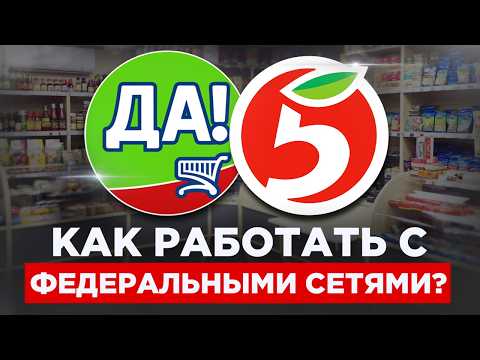 Видео: Как сдать помещение «Магниту» или «Пятерочке»? | Пошаговая инструкция 2025