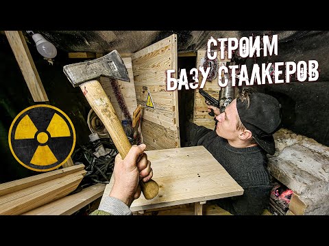 Видео: Строю огромную базу сталкеров в Чернобыле. Делаем баню и домик на дереве. Борщ в казане на костре