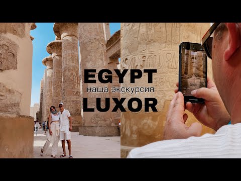 Видео: Экскурсия в Луксор+Дендера.