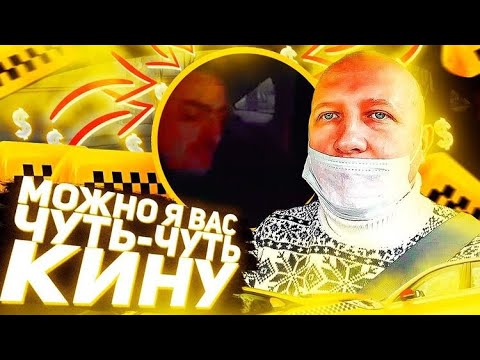 Видео: В такси можно платить меньше! конфликт с пассажиром Тихон таксист