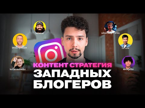 Видео: Как Набрать Подписчиков в 2025 году? | Новые алгоритмы Инстаграм Reels