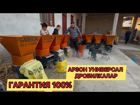 Видео: УНИВЕРСАЛ ДРОБИЛКАЛАР АРЗОН НАРХЛАРДА СФАТИГА 100% ГАРАНТИЯ 