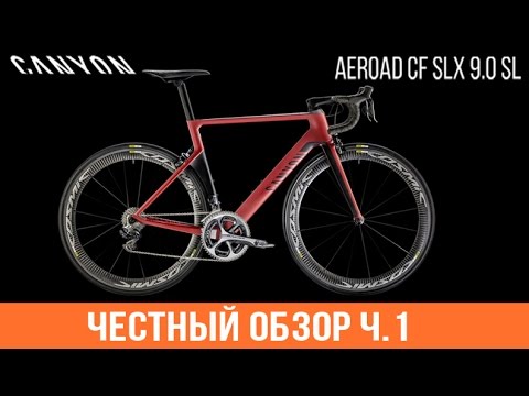 Видео: Честный обзор CANYON AEROAD CF SLX 9.0 SL Часть 1, электронная система di2