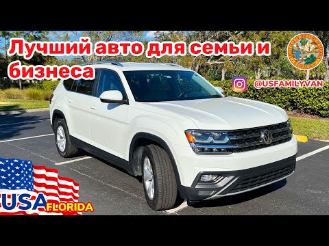 Видео: США Цены Volkswagen Teramont (Atlas) 2019 отзыв владельца