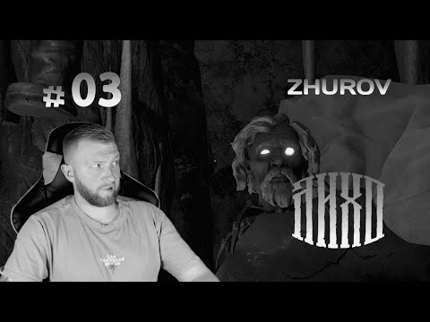 Видео: ПОРТНОЙ СТАЛ ФАМИЛЬЯРОМ → ЛИХО (ONE-EYED LIKHO) #03 ← ПРОХОЖДЕНИЕ
