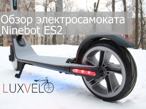 Видео: Электросамокат Ninebot by Segway ES2. Обзор