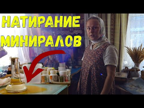 Видео: Натуральные пигменты или натирание красок с помощью Куранта. КРЕСТИК В ДОМИКЕ.