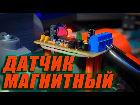 Видео: Универсальный датчик - Срабатывает от обычного магнита