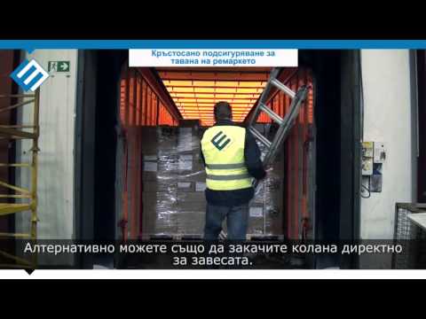 Видео: 5.1 Блокиране на товара откъм гърба