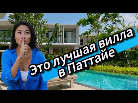 Видео: Как после этого жить? ВНЖ - Таиланд, вилла и парк GLORY Village $515,000 Глори Паттайя 2024 Таиланд