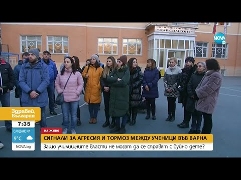 Видео: Родители твърдят, че буен ученик тормози децата им във варненско училище - Здравей, България