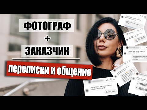 Видео: Как общаться с клиентом, что бы не потерять его? [2020]