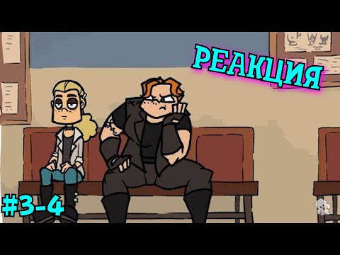 Видео: Metal family Сезон 1 Серия 3-4 | РЕАКЦИЯ НА METAL FAMILY