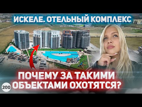 Видео: Очень редкая квартира от инвестора на Северном Кипре. Отельный комплекс в Искеле.