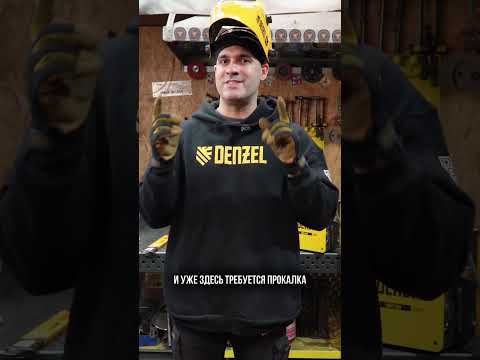Видео: Как хранить и прокаливать электроды  #denzel #сварка #welding