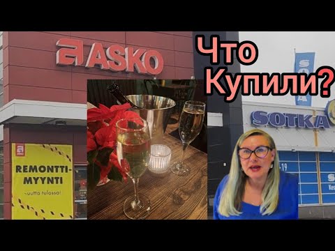 Видео: РЕМОНТ начинается в мебельных магазинах Покупки для дома с большими скидками в Финляндии Что купили?