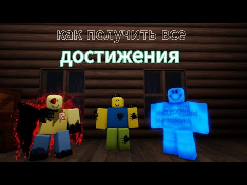 Видео: Гайд на все достижения в Forsaken