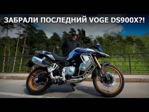 Видео: Мотобудни. Покупка Китайской турынды - VOGE DS900X.