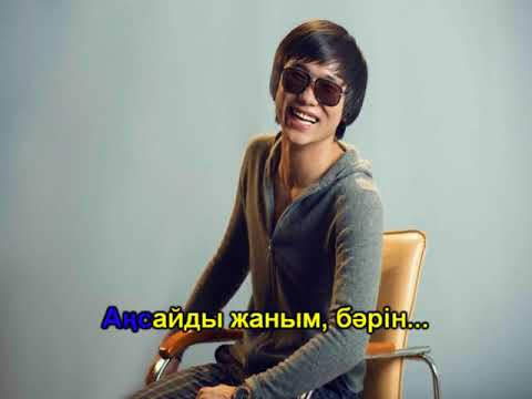 Видео: Қайрат Нұртас - Аңсайды Жаным | Караоке (минус,текст,лирика)