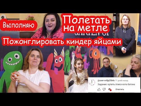 Видео: VLOG Выполняю задания от подписчиков на 2 000 000. Часть 2