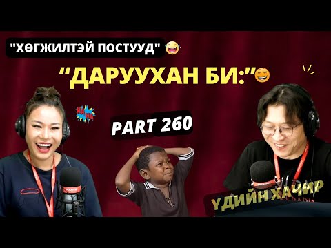 Видео: Үдийн хачир | 2025-05-05 | Хөгжилтэй түүхүүд (260-р хэсэг)