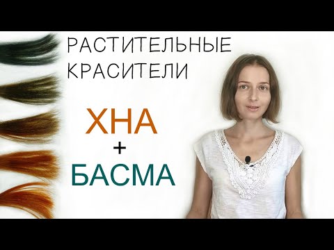 Видео: Оттенки, которые можно получить с помощью хны и басмы.