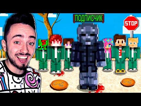 Видео: ПОДПИСЧИК ВПЕРВЫЕ ПОПАЛ В ИГРУ В КАЛЬМАРА МАЙНКРАФТ!