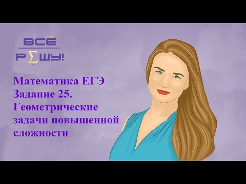 Видео: Ященко 50 Вариантов 2024 Математика ОГЭ. Геометрическая задача повышенной сложности. Вариант 24