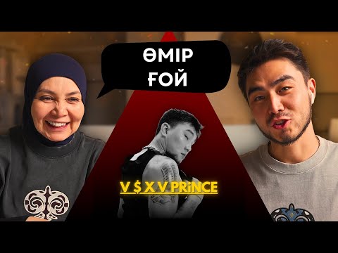Видео: Реакция мамы на ГУФ, BALLER, V $ X V PRiNCE - ШАРАУТ