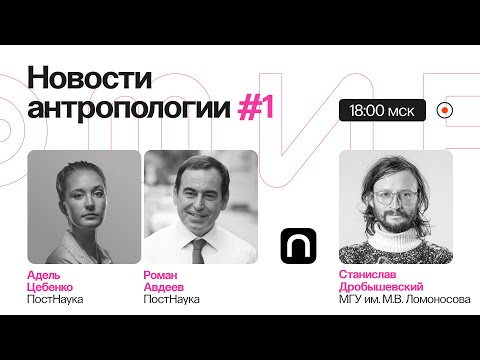 Видео: Новости антропологии #1: найден новый вид человека, неандертальцы умели говорить