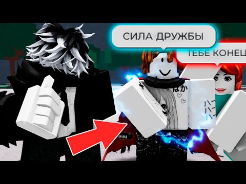 Видео: 😱ДУО ЮТУБЕРОВ ПРОТИВ ТОКСИКОВ В ТСБ | The Strongest Battlegrounds!