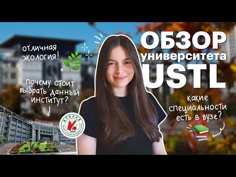 Видео: ОБЗОР УНИВЕРСИТЕТА University of Science and Technology Liaoning | Учеба в Китае | Red Planet