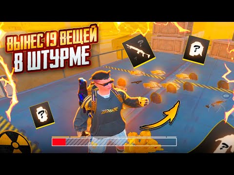 Видео: ВЫНЕС 19 ВЕЩЕЙ в ШТУРМЕ!!🤯УДАЧА на МОЕЙ СТОРОНЕ | ШТУРМ 7 КАРТА в METRO ROYAL | PUBG MOBILE ❤️‍🩹