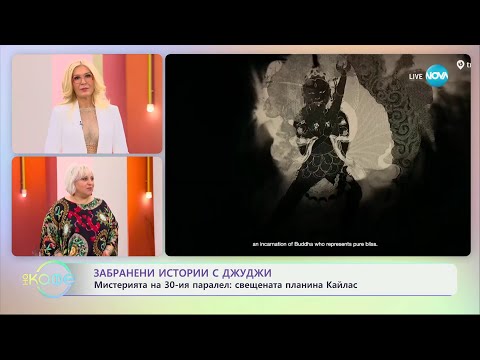 Видео: Забранени истории с Джуджи: Мистерията на 30-ия паралел - „На кафе“ (10.10.2024)