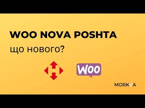 Видео: WooCommerce Nova Poshta free - що нового?