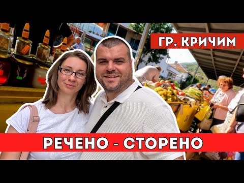 Видео: На пазар в Кричим | Изпочупихме колата 😱 | Milchevi BG