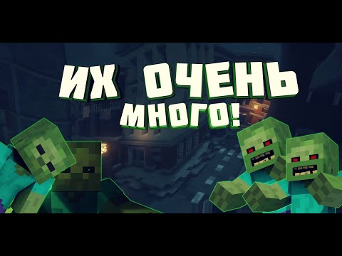 Видео: ЗОМБИ ВСЕ БОЛЬШЕ | Minecraft 1.14.4 | ПОСЛЕДНИЙ РАССВЕТ | Серия 2 ПРОГУЛКА ПО ГОРОДУ