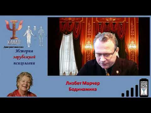 Видео: Лизбет Марчер  Бодинамика