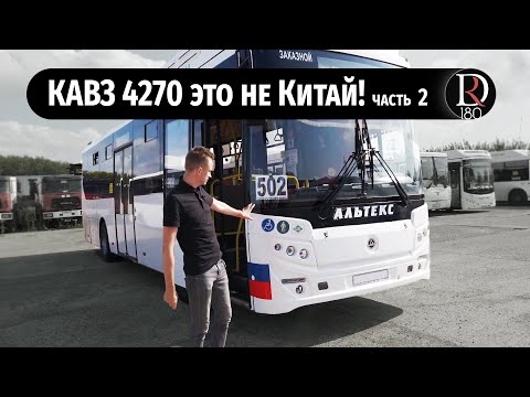 Видео: Городской автобус КАвЗ 4270. Обзор гарантийных поломок. Часть 2.