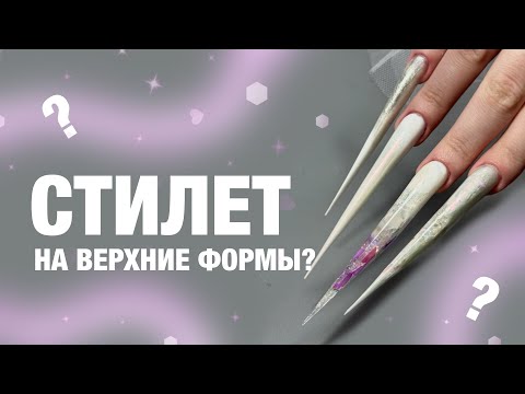 Видео: 💅✨ "ШОКИРУЮЩИЕ РЕЗУЛЬТАТЫ с НОВЫМИ ФОРМАМИ для наращивания! Это стоит попробовать?!" ✨💅