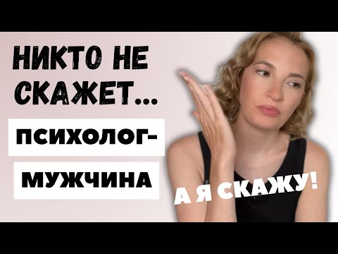 Видео: Психолог-мужчина vs психолог-женщина👩‍⚕️🤦‍♂️