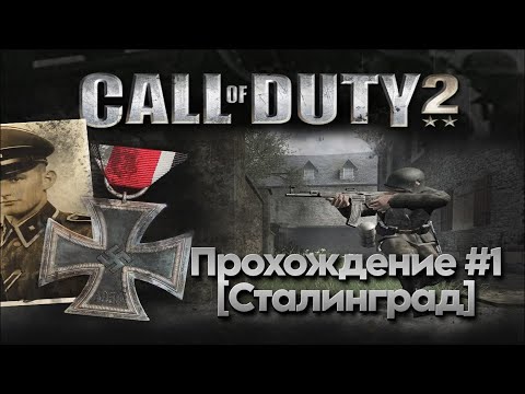 Видео: Прохождение Call of Duty 2 #1 (Сталинград)